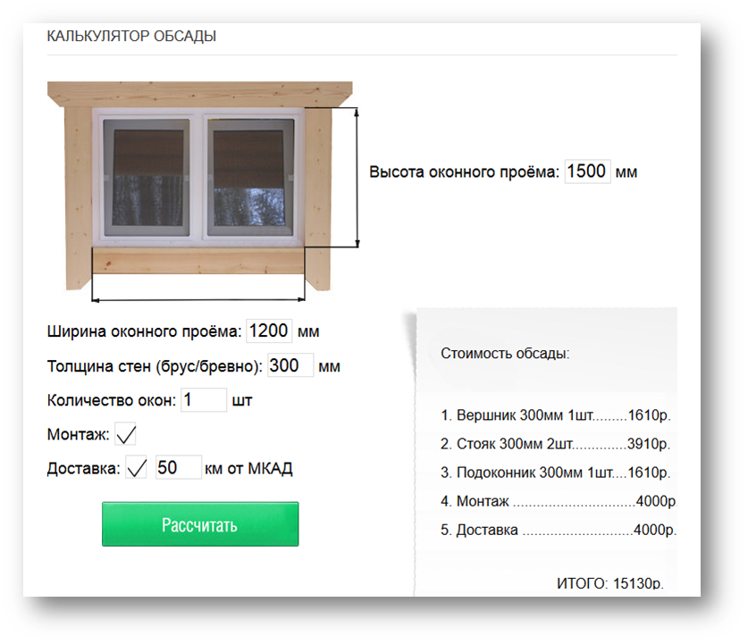 Рассчитать установку. Погонный метр окна. Размеры окон в деревянном доме. Размеры окон в доме из бруса. Калькулятор обсады.