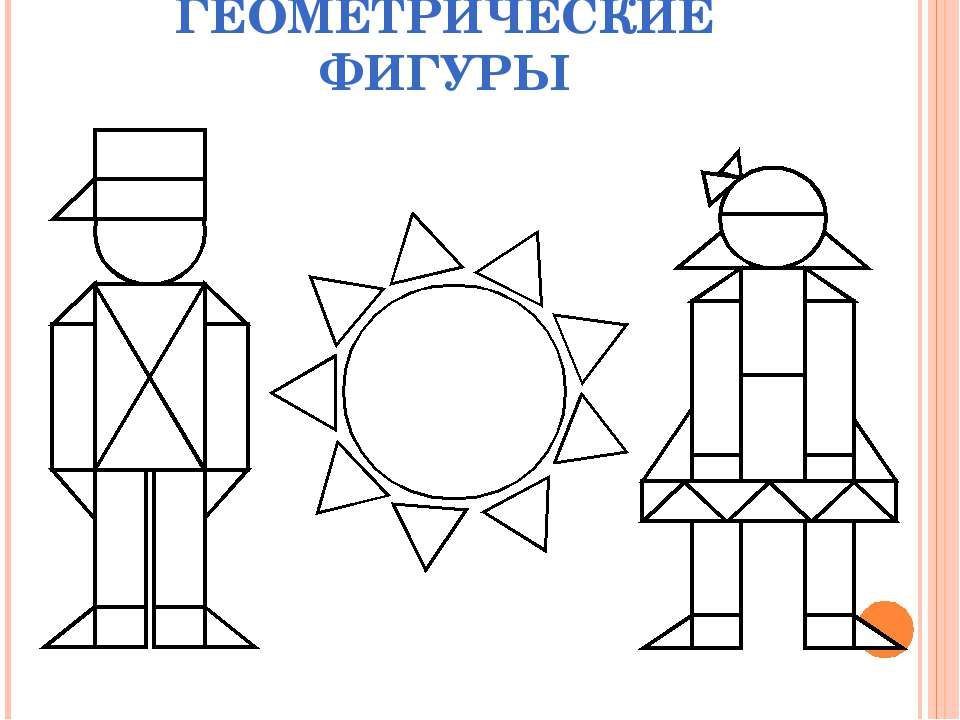 Рисунок из геометрических фигур 8 класс