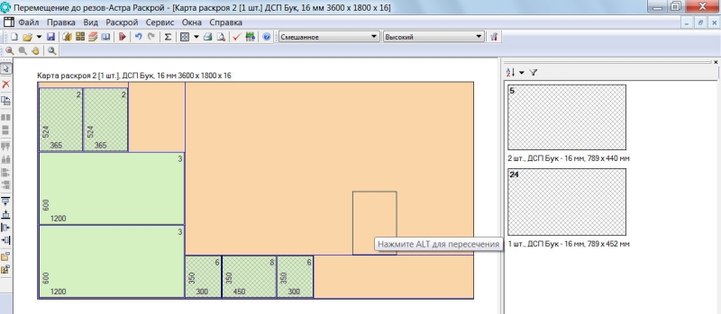 Раскрой ростов. Астра раскрой 5.8. Астра раскрой 3.5. Астра раскрой 5.1. Карта раскроя ДСП программа для раскройки ЛДСП.