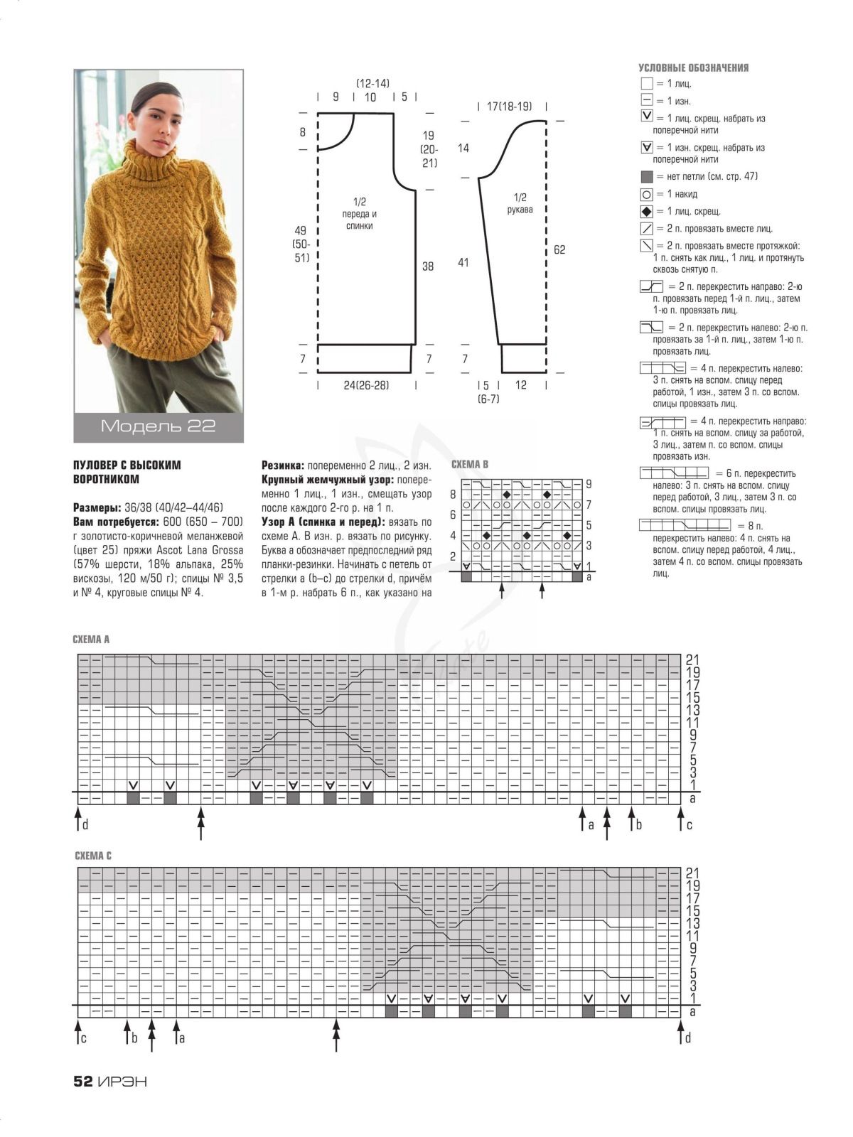 Ажурный джемпер спицами женский описание схема 52 54