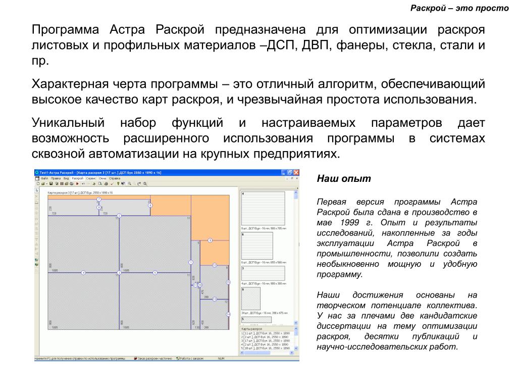 Программа для проектирования и раскроя мебели